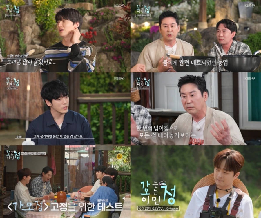 사진: KBS '가는정오는정이민정' 방송 캡처