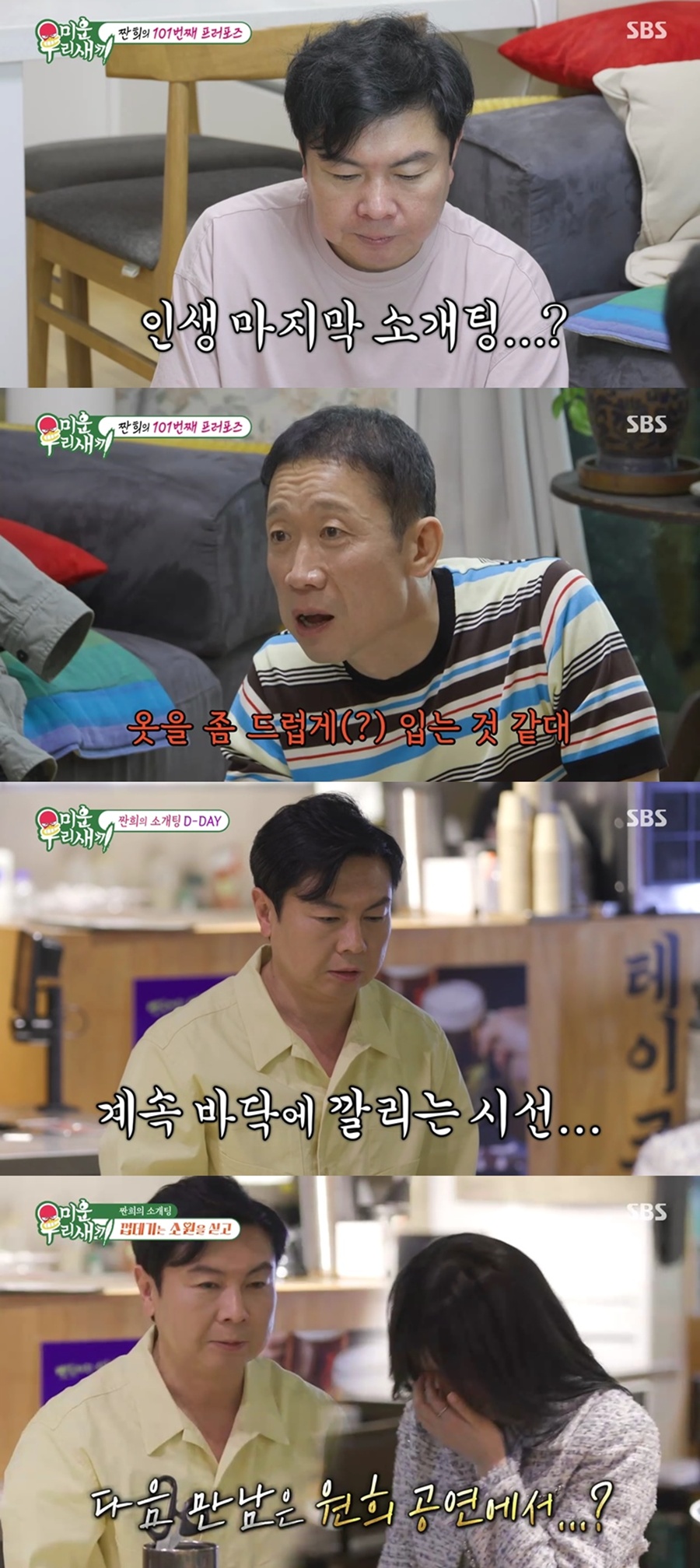 사진: SBS '미운 우리 새끼' 방송 캡처