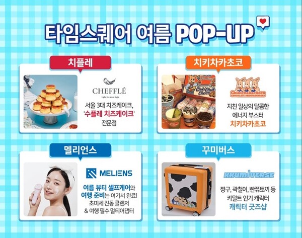 사진=경방 타임스퀘어