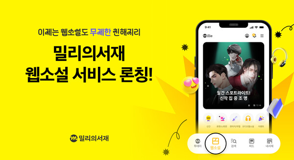 사진=kt 밀리의서재