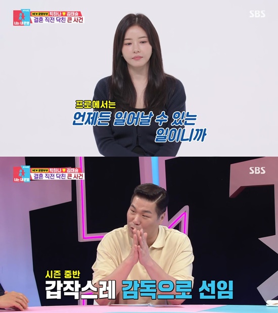 사진=SBS '동상이몽2 너는 내 운명'