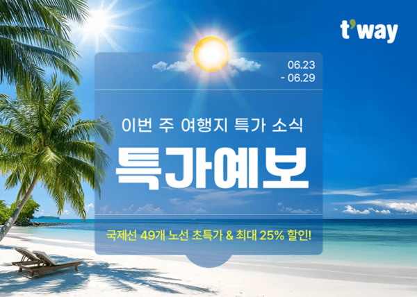 사진=티웨이항공