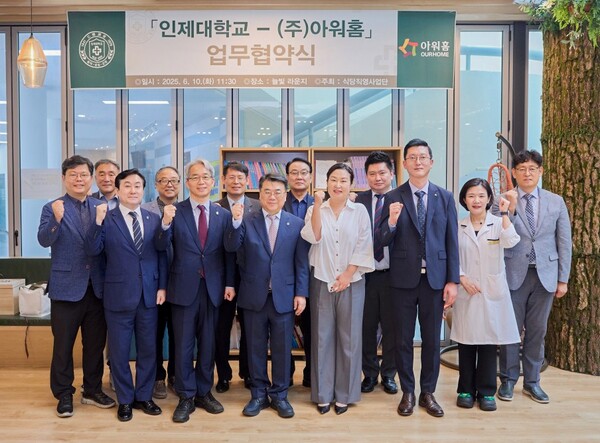 10일 인제대학교에서 열린 협약식에는 아워홈 이상현 TFS사업부장과 인제대학교 전민현 총장을 비롯한 양측 관계자들이 참석했다/사진=아워홈