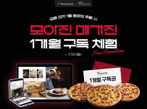 사진=도미노피자