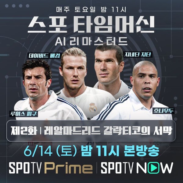 사진=SPOTV