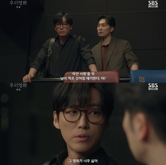 사진=SBS '우리 영화'