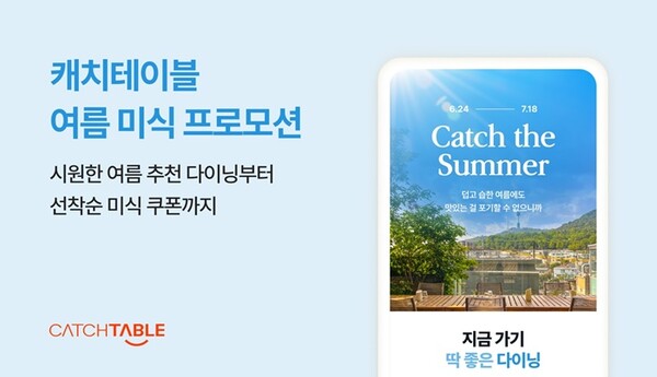 사진= 캐치테이블