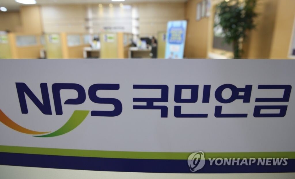 국민연금