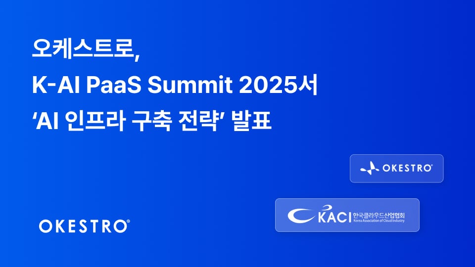 오케스트로 제공