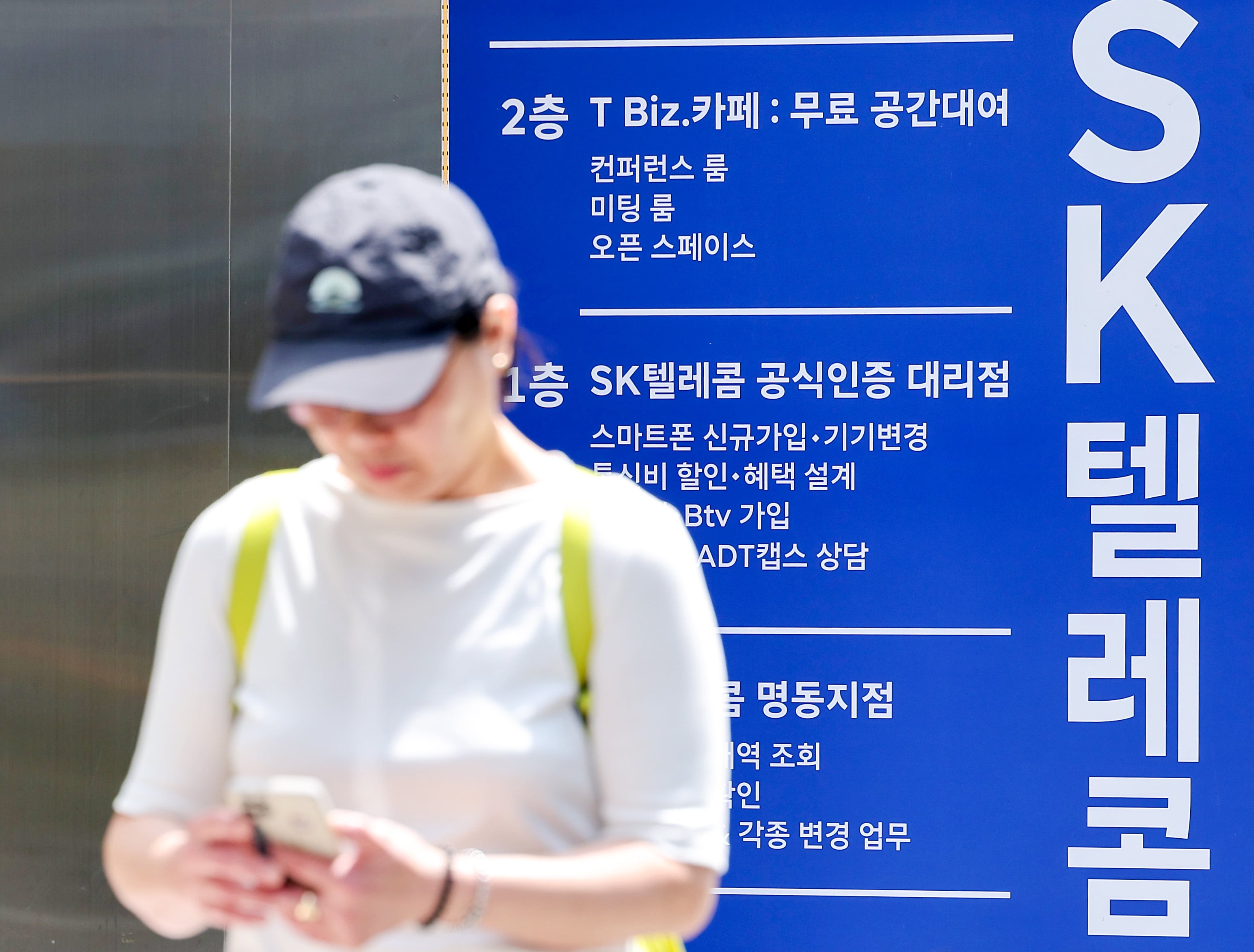 서울 시내 SKT 직영점 모습. /뉴스1
