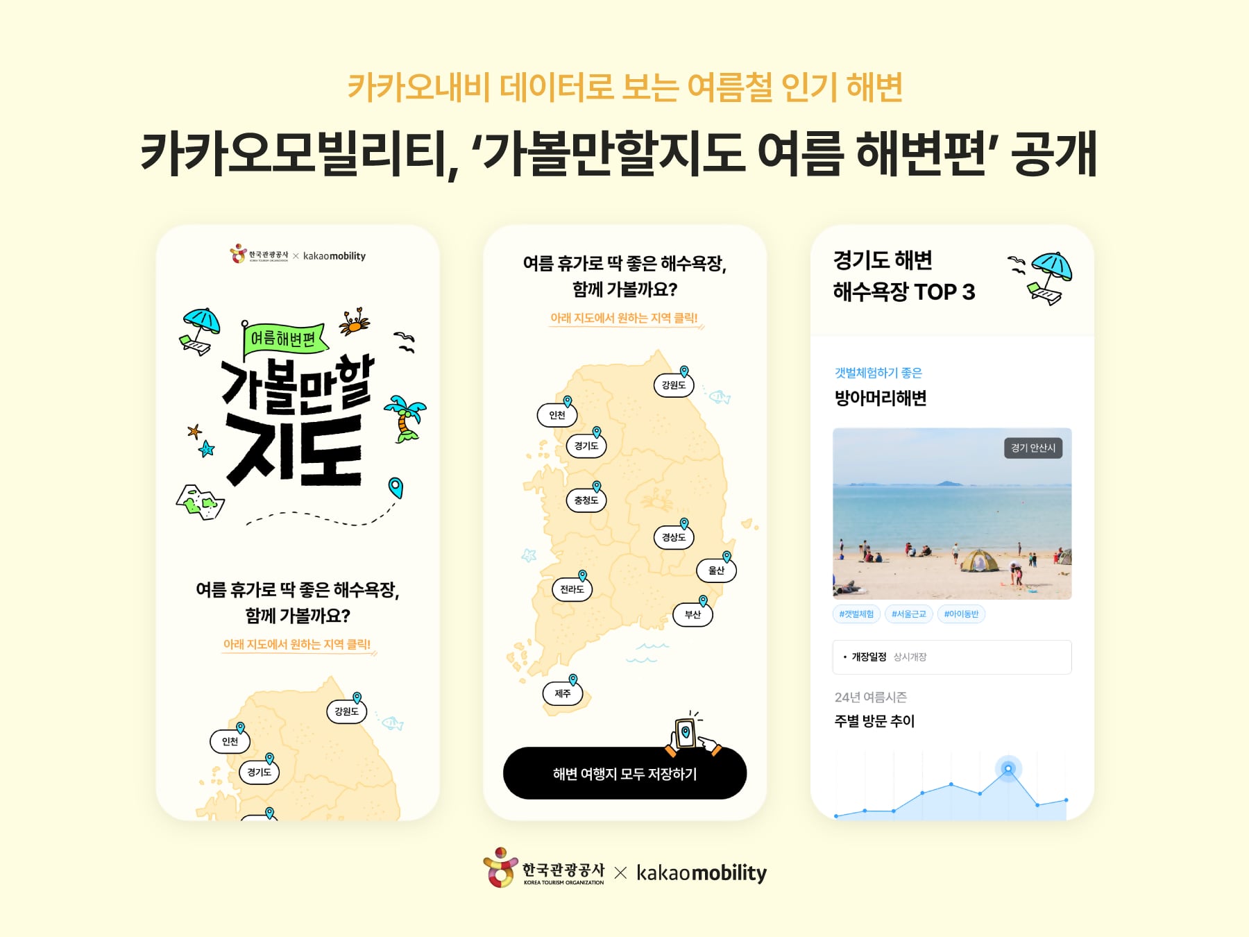 카카오모빌리티 제공