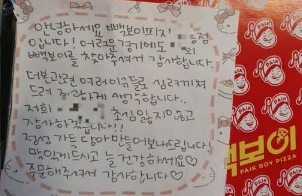 더본코리아 산하 브랜드 빽보이피자의 한 가맹점주가 고객에게 더본 이슈에 대해 사과하며 보낸 쪽지./온라인커뮤니티 갈무리