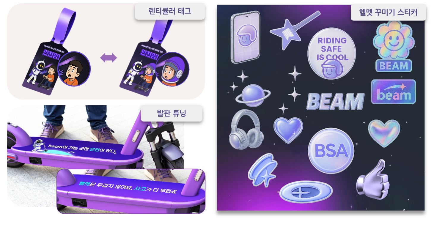 빔모빌리티 제공