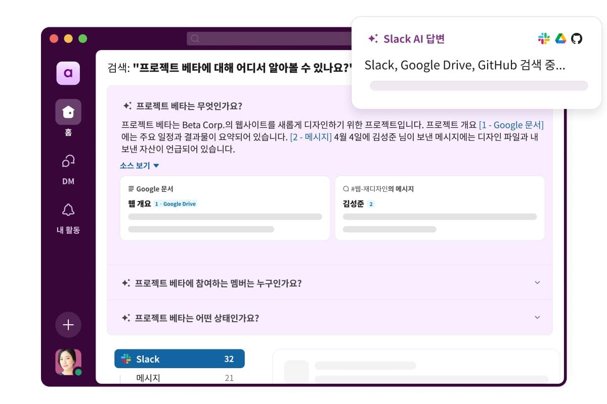 슬랙 제공