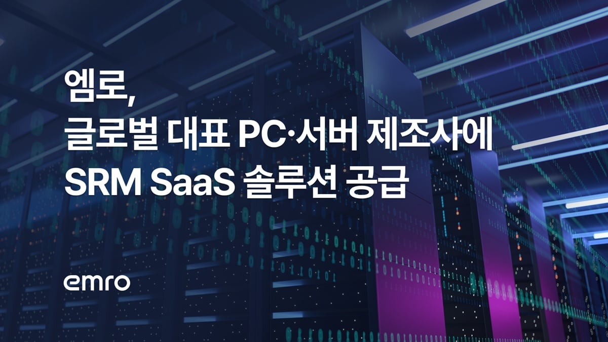 /엠로 제공