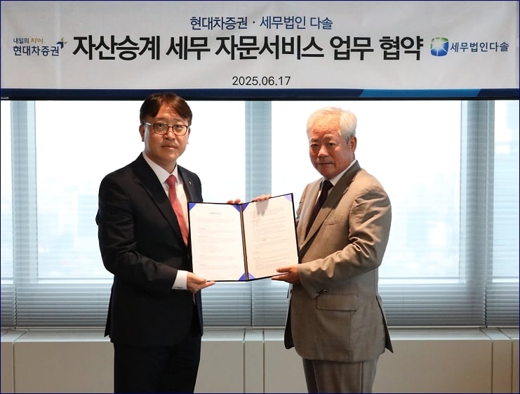 지난 17일 서울 역삼동 현대차증권 ‘강남프리미어PB센터’에서 안현주 현대차증권 Retail본부장(왼쪽)과 세무법인 다솔의 안수남 대표가 기념 사진을 촬영하고 있다. /현대차증권 제공