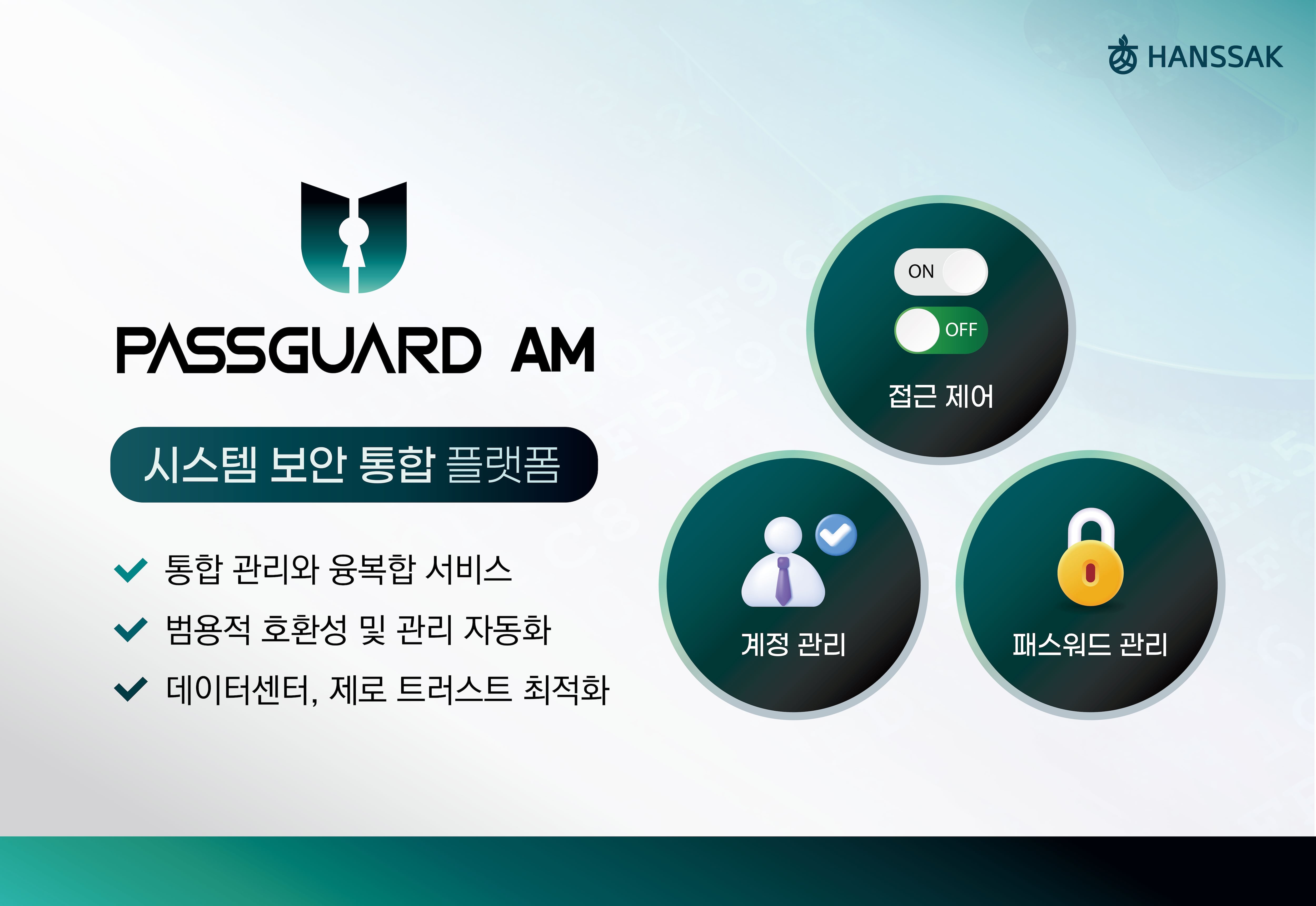 한싹 '패스가드 AM' 이미지. /한싹 제공