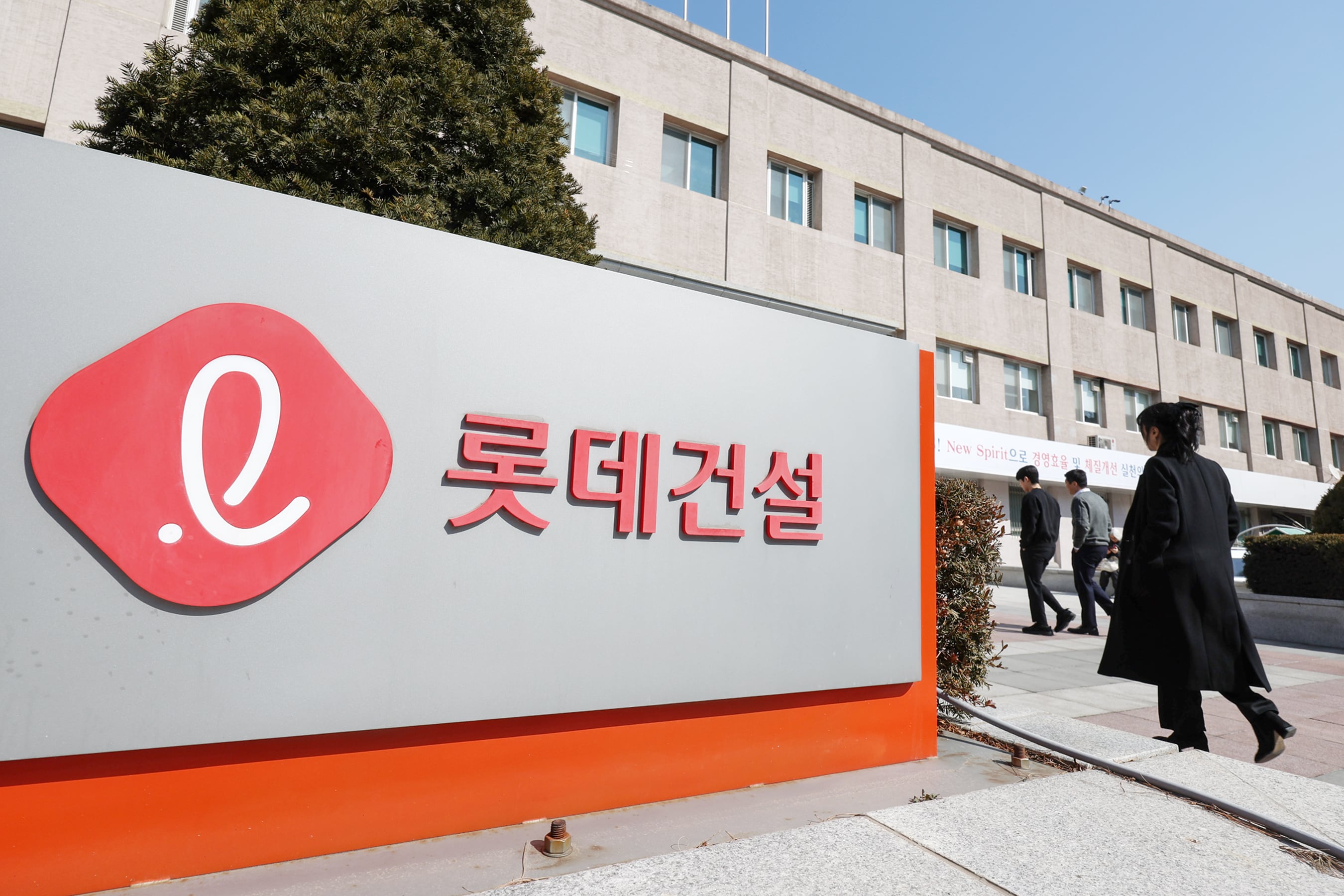 서울 서초구 잠원동 롯데건설 본사 모습. /뉴스1