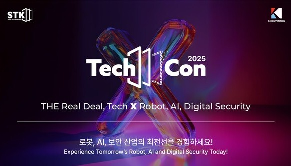 미래 산업의 방향성을 제시할 스마트 기술 컨퍼런스 '테크콘(TechCon) 2025’가 이달 11일부터 13일까지 3일간 서울 코엑스에서 열린다. / 엑스포럼