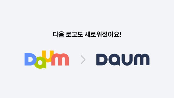 카카오에서 분사하는 ‘다음준비신설법인’이 ‘에이엑스지(AXZ)’라는 이름으로 새 출발한다. / 카카오