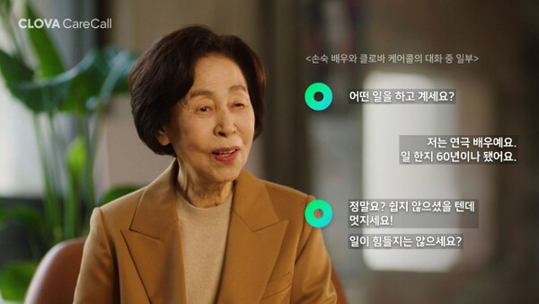 손숙 배우가 네이버의 인공지능 안부 전화 서비스인 ‘클로바 케어콜’을 이용하고 있다. / 네이버