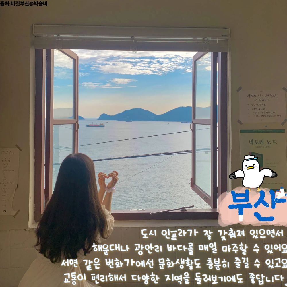 부산 한 달 살기 / 사진=비짓부산@박솔비