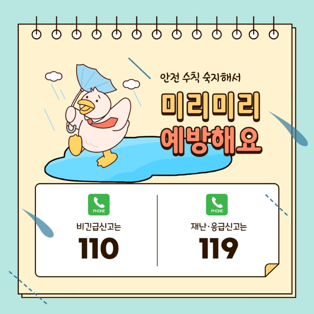 ​​​2025 장마 대비 가이드