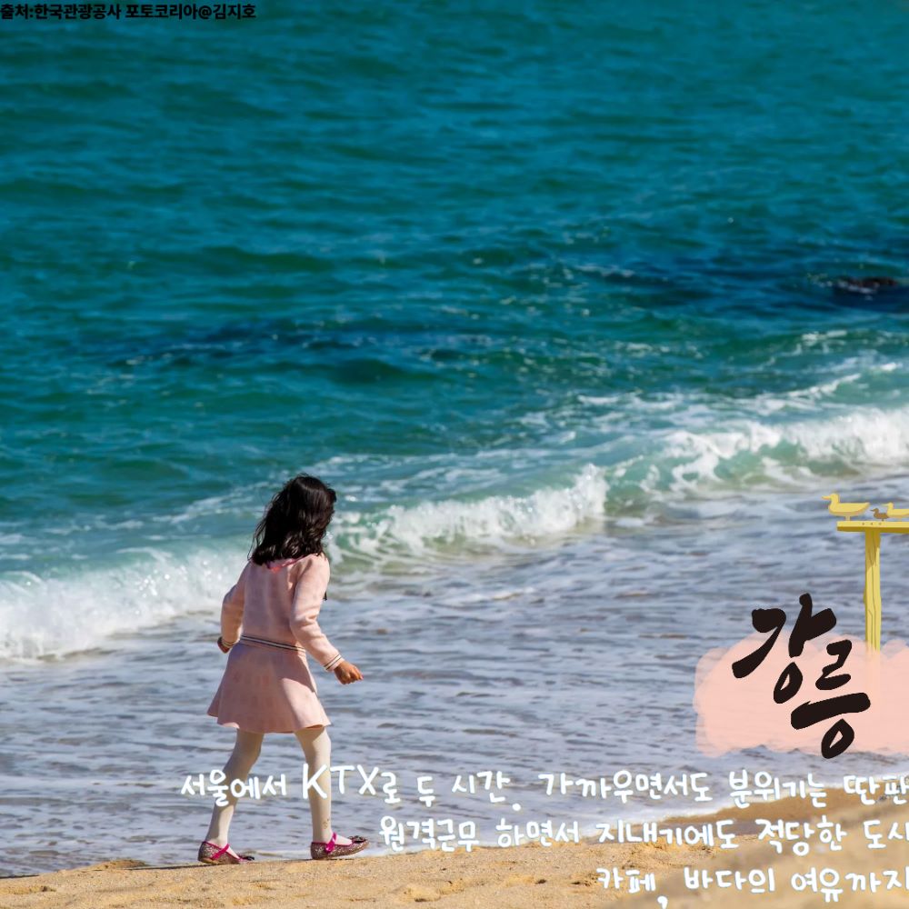 강릉 한 달 살기 / 사진=한국관광공사 포토코리아@김지호