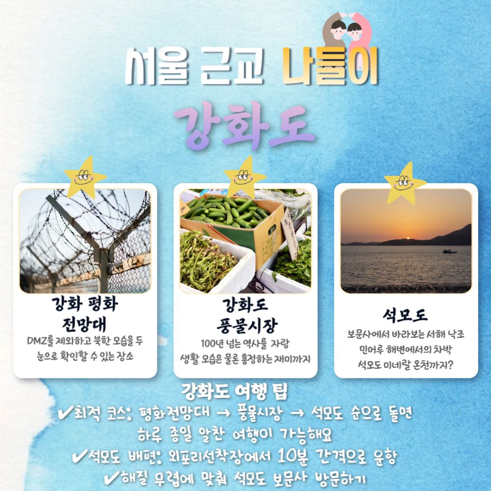 강화도 여행