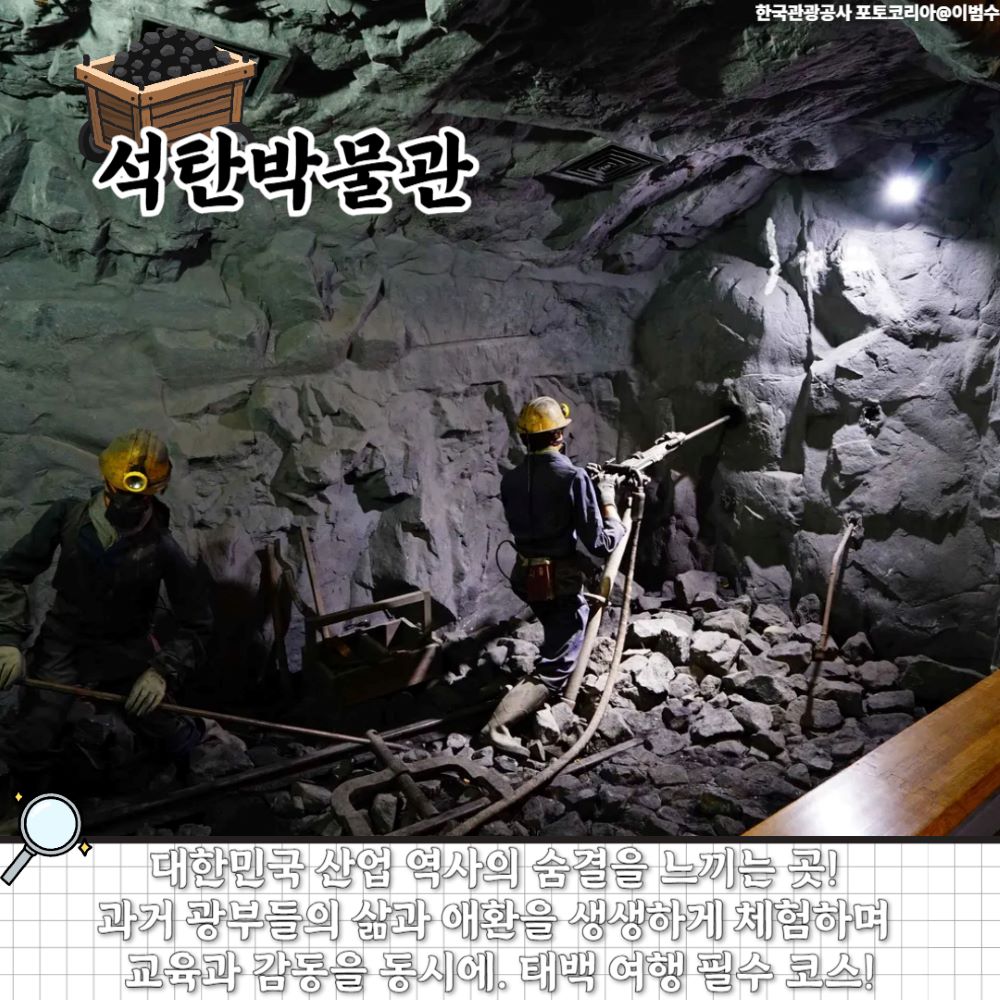 석탄박물관 / 사진=한국관광공사 포토코리아@송재근