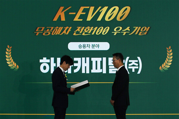 ▲하나캐피탈은 4일 오전 삼성동 코엑스에서 환경부가 주최한 ‘2025년 환경의 날’ 기념식에서 ‘환경보전 유공 장관표창’을 수상했다. 서정호 리테일영업그룹 전무(사진 오른쪽)가 안세창 환경부기후탄소정책실장(사진 왼쪽)에게 ‘K-EV100 무공해차 전환 실적 우수기업’ 승용차 부문 환경부 장관상을 대표로 수상하고 있다. [사진=하나캐피탈]