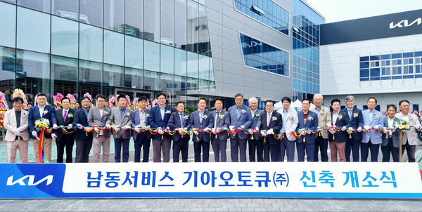 사진 = 남동서비스 기아오토큐㈜ 제공