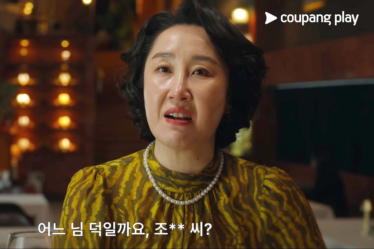 출처 : 쿠팡플레이 '가족계획'