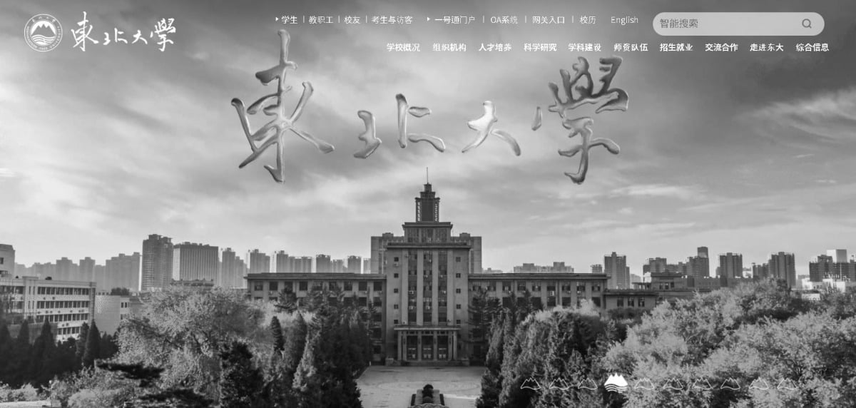 引用：東北大学ホームページ
