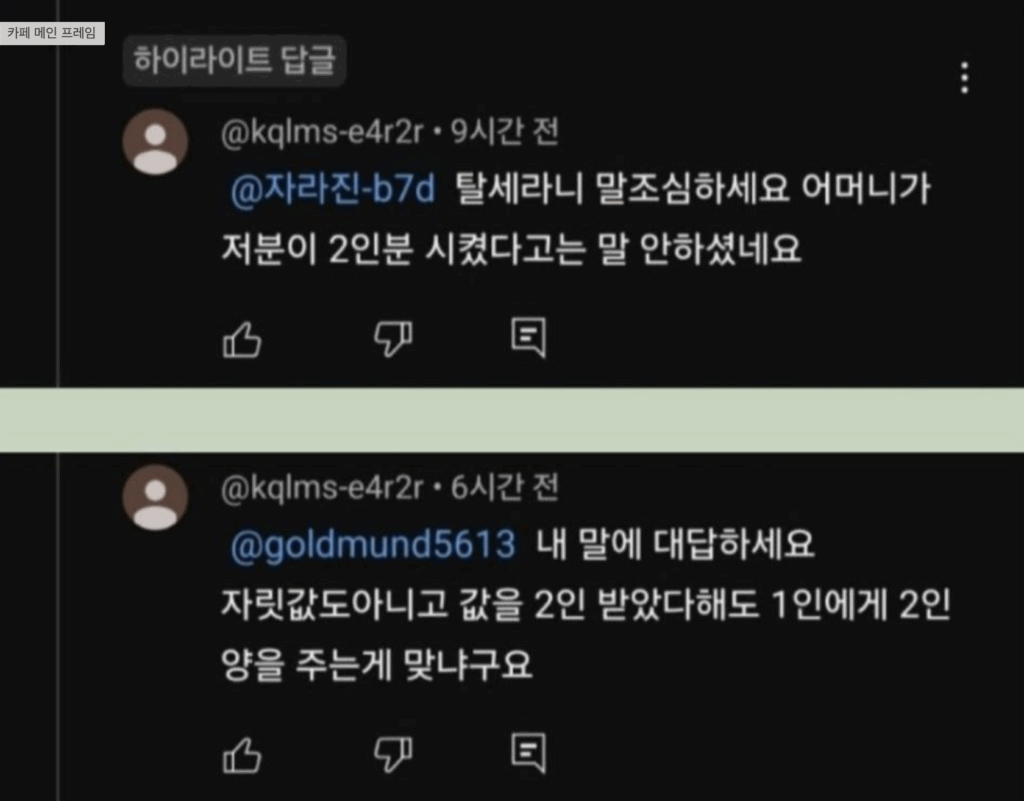여수 맛없는집 아들 댓글