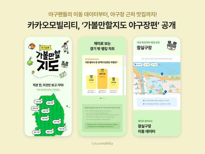 카카오모빌리티가 카카오내비 데이터 기반의 일러스트 지도 