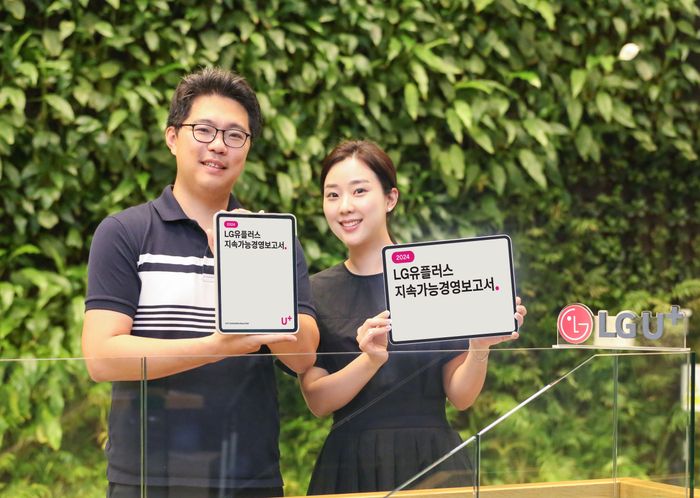 LG유플러스 임직원이 ‘2024 지속가능경영보고서’를 소개하는 모습ⓒLG유플러스