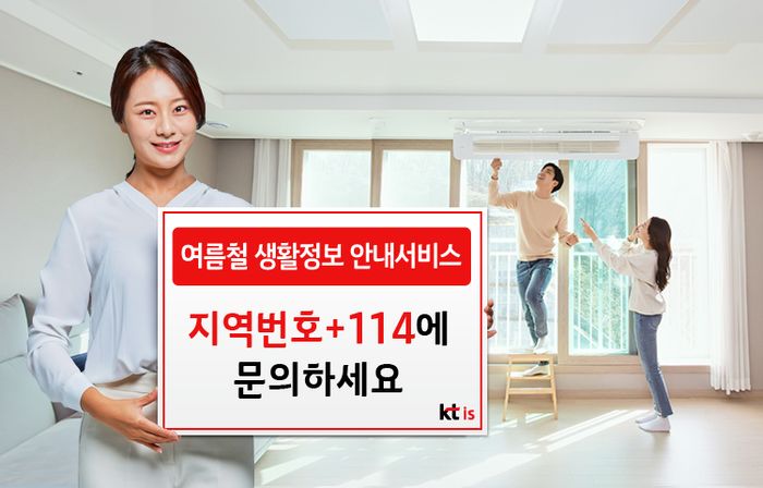 114	번호안내서비스 관련 이미지ⓒKTis
