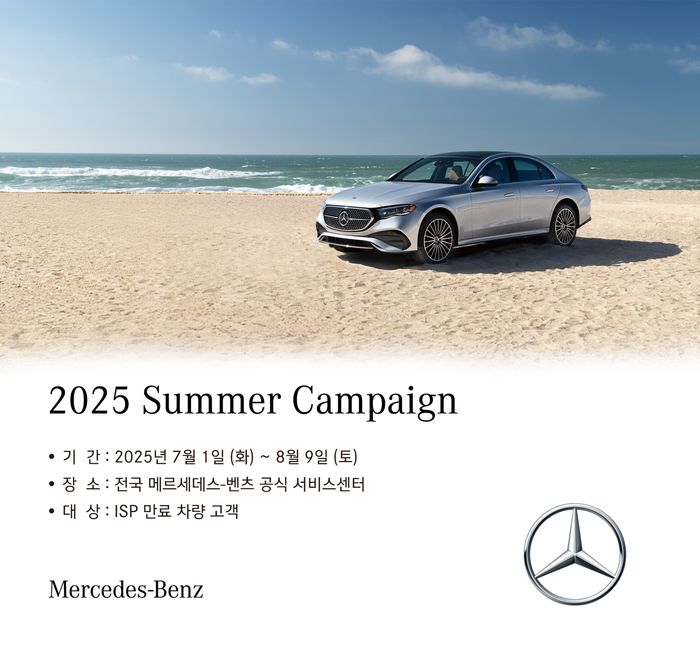 2025 여름맞이 캠페인 포스터. ⓒ메르세데스-벤츠 코리아