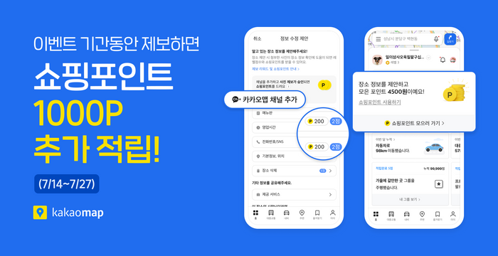 카카오맵이 이용자 참여 기반 정보 제공형 서비스 