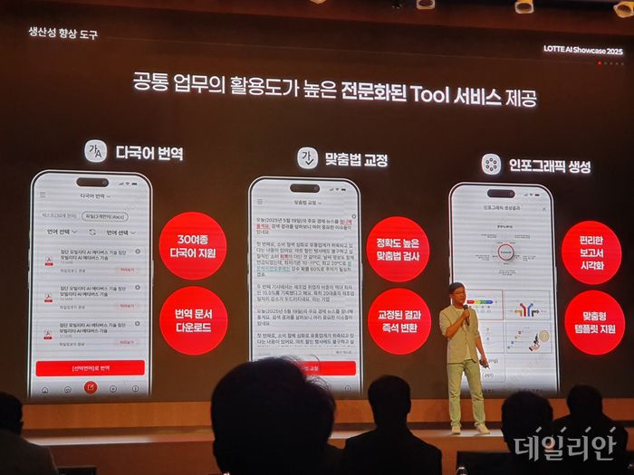 지난 18일 롯데호텔 월드에서 가진 ‘LOTTE AI Showcase 2025’ 행사에서 오현식 롯데이노베이트 AI 테크랩 실장이 
