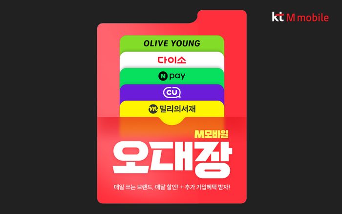 KT엠모바일의 ‘오대장’ 라인업 이미지ⓒKT엠모바일