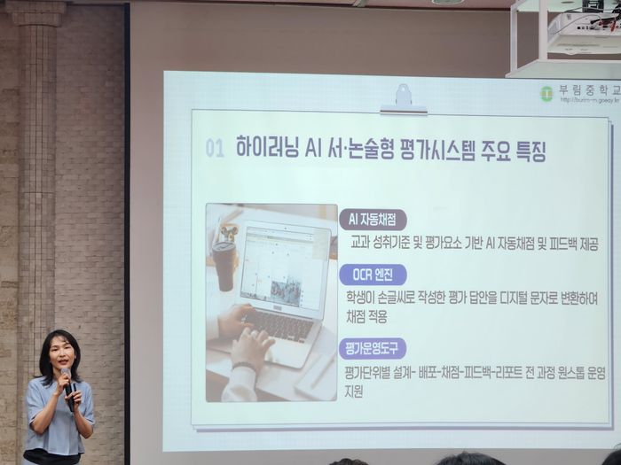 9일 안양 부림중학교에서 열린 ‘2025 상반기 AI 서술·논술형 평가 시범운영연구회 나눔의 날’ 행사에서 배성연 교사가 발표하고 있다. ⓒ부림중학교