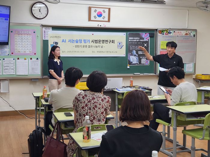9일 안양 부림중학교에서 열린 ‘2025 상반기 AI 서술·논술형 평가 시범운영연구회 나눔의 날’ 행사에서 현소영(왼쪽), 양권호 교사가 발표하고 있다. ⓒ부림중학교