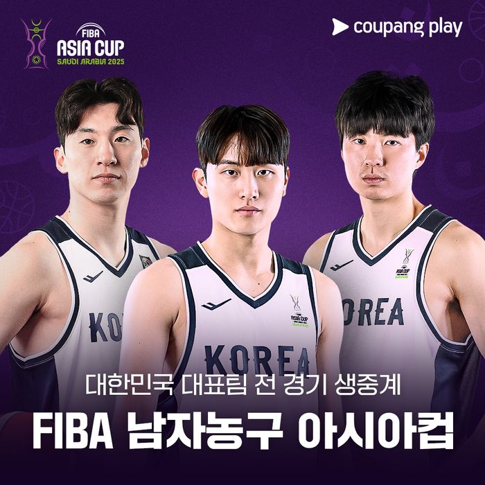 ‘2025 FIBA 남자농구 아시아컵’ 관련 이미지ⓒ쿠팡플레이