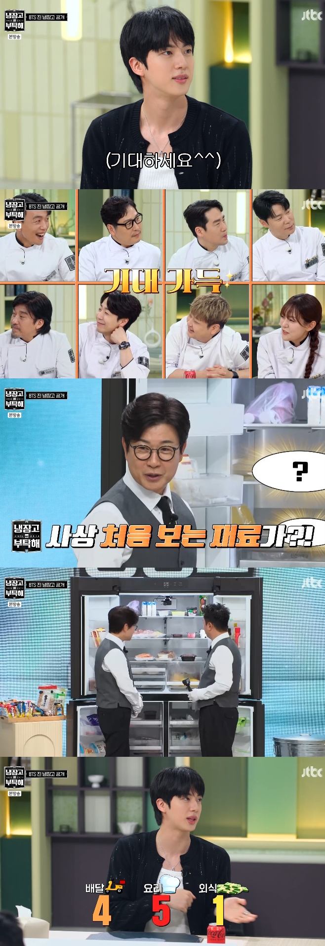 JTBC 냉장고를 부탁해, 방탄소년단(BTS) 진