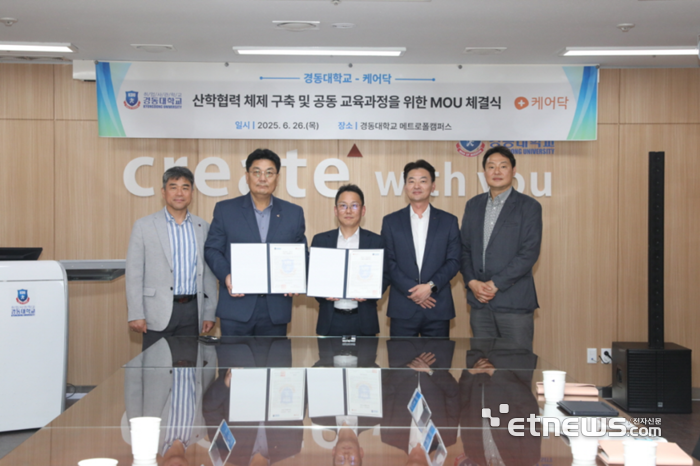케어닥-경동대학교 '외국인 요양보호사' 산학 협력 MOU 체결식