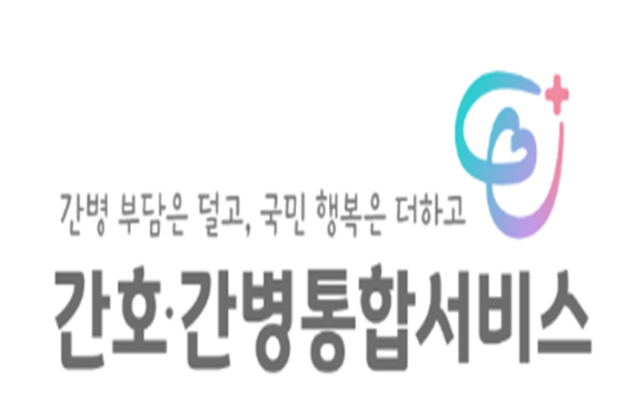 간호·간병통합서비스 사업 새로운 로고(사진=국민건강보험공단)