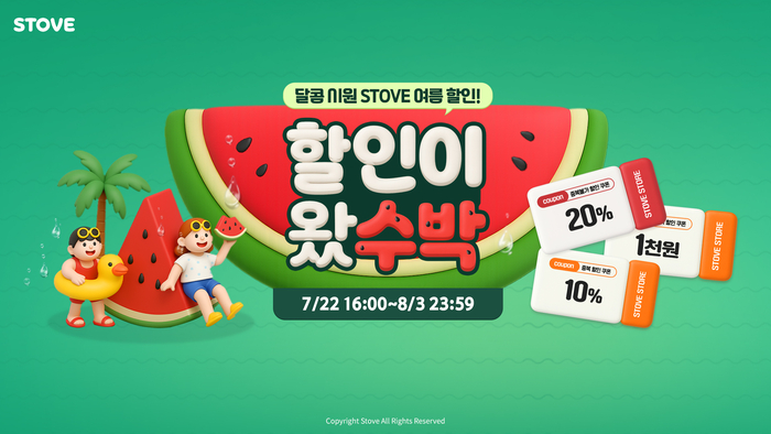 스토브 스토어 여름맞이 할인 프로모션 '여름이 왔수박'