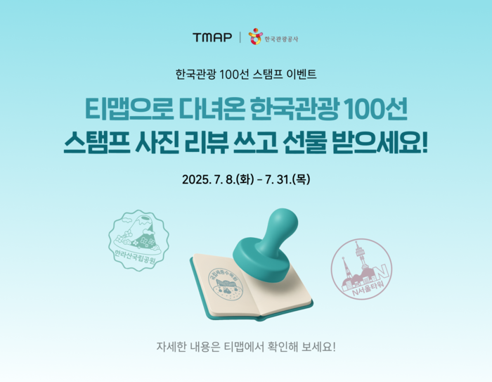 한국관광 100선 방문 인증 이벤트